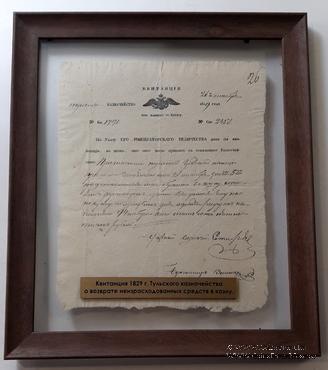 Квитанция Тульского Казначейства 1829 г.