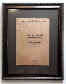 Брошюра 1934 г. Как поступить в авиационный институт.