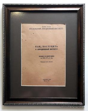 Брошюра 1934 г. Как поступить в авиационный институт.
