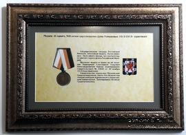 300-летие царствования Дома Романовых. Медаль и свидетельство на право ношения 1913 г.