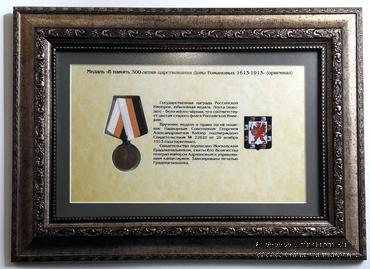 300-летие царствования Дома Романовых. Медаль и свидетельство на право ношения 1913 г.