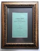 300-летие царствования Дома Романовых. Брошюра 1913 г.