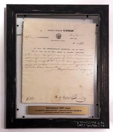 Квитанция 1847 г.