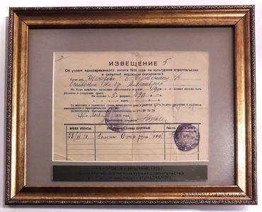 Налоговое извещение 1931 г.