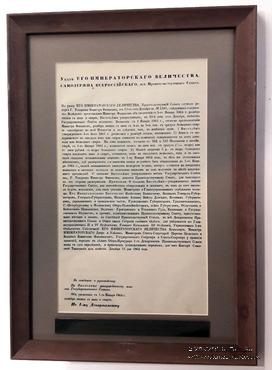 Указ Его Императорского Величества, Самодержца Всероссийского от 13.12.1863 г.