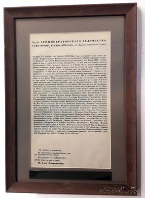 Указ Его Императорского Величества, Самодержца Всероссийского от 13.12.1863 г.