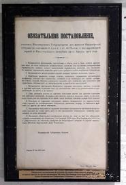 Обязательное постановление от 27.04.1913 г.