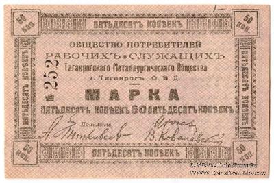 50 копеек б/д (Таганрог)