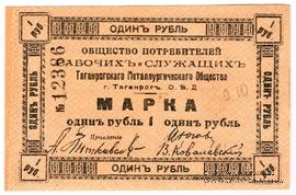 1 рубль б/д (Таганрог)