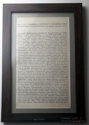 Указ Его Императорского Величества, Самодержца Всероссийского от 19.06.1863 г.