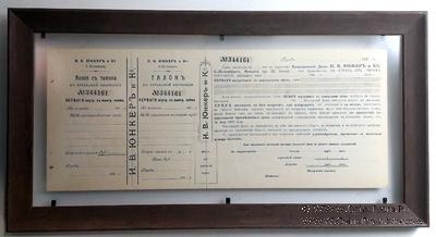 Свидетельство Банкирского Дома И.В. Юнкер и К 1900 г.