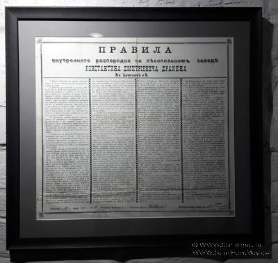 Правила внутреннего распорядка 1906 г.