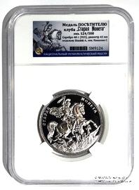 Медаль Посетителю клуба 