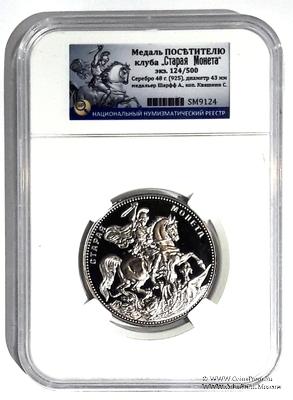 Медаль Посетителю клуба 