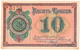 10 копеек б/д (Кулебаки)