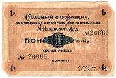 1 рубль б/д (Москва)