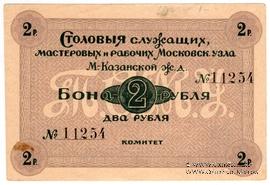 2 рубля б/д (Москва)