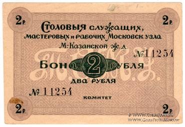 2 рубля б/д (Москва)