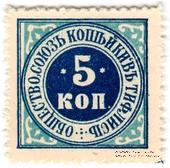 5 копеек б/д (Тифлис)