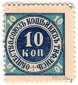 10 копеек б/д (Тифлис) БРАК