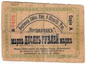 10 рублей 1918 г. (Фергана)