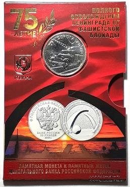 Памятная монета и памятный жетон 2019 г. ММД