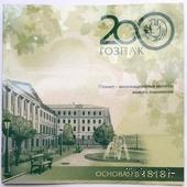 Набор жетонов ПЛАМЕТ 200 лет. 