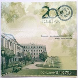 Набор жетонов ПЛАМЕТ 200 лет. 