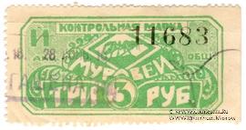 3 рубля 1916 г. (Петроград)