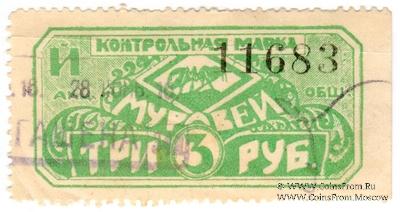 3 рубля 1916 г. (Петроград)