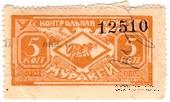 5 копеек 1917 г. (Петроград)