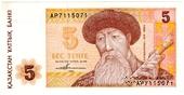 5 тенге 1993 г. 