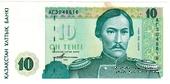10 тенге 1993 г. 