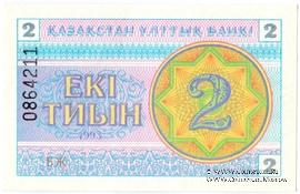 2 тиына 1993 г.