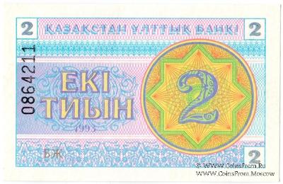 2 тиына 1993 г.