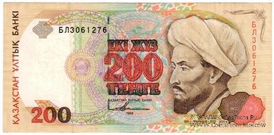 200 тенге 1993 г. 