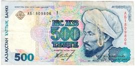500 тенге 1994 г. 