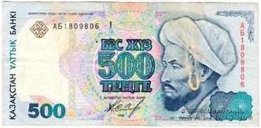 500 тенге 1994 г. 