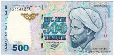 500 тенге 1999 г. 