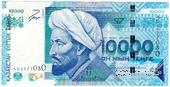 10.000 тенге 2003 г. 