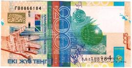 200 тенге 2006 г. 