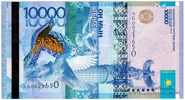 10.000 тенге 2011 г.