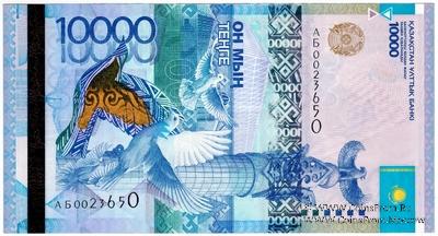 10.000 тенге 2011 г.