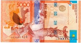 5.000 тенге 2011 г. 