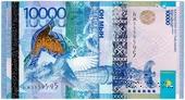 10.000 тенге 2012 (2014) г. 