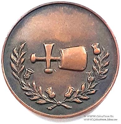 Шотландский Жетон Ложи Масонов Мастеров Метки 