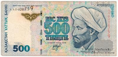500 тенге 1999 г. 