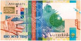 200 тенге 2006 г. 