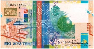 200 тенге 2006 г. 
