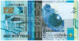 500 тенге 2006 г. 